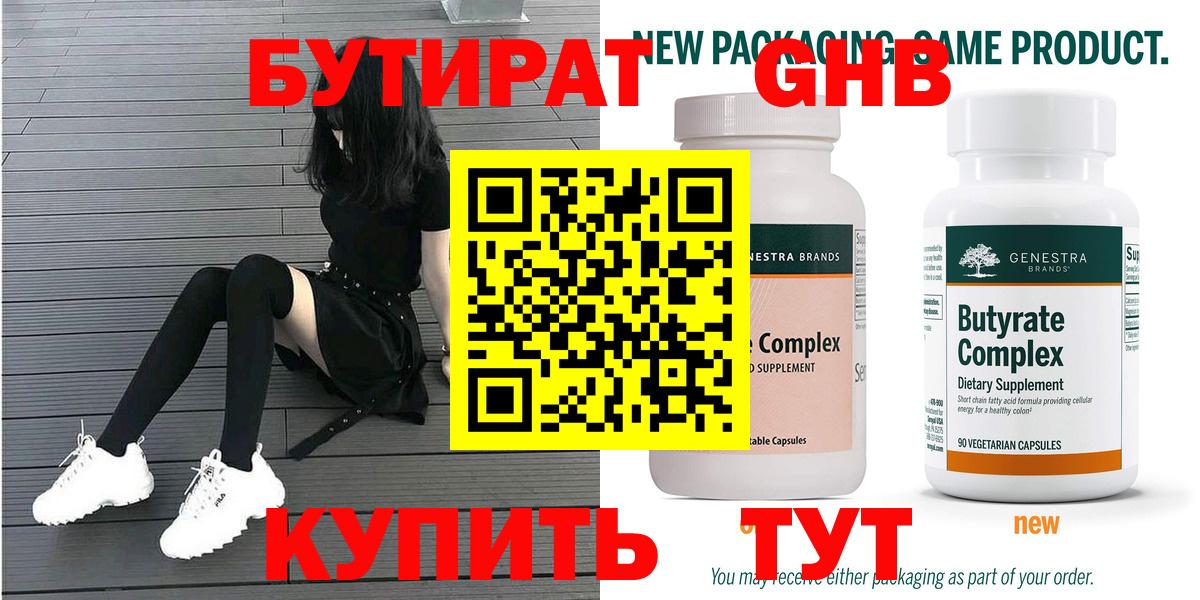 БУТИРАТ буратино  Вход с VPN  БУТИРАТ  Новошахтинск 