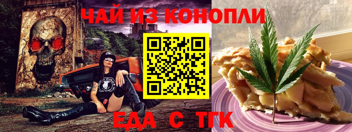 Печенье с ТГК марихуана  Вход с VPN  Новошахтинск 