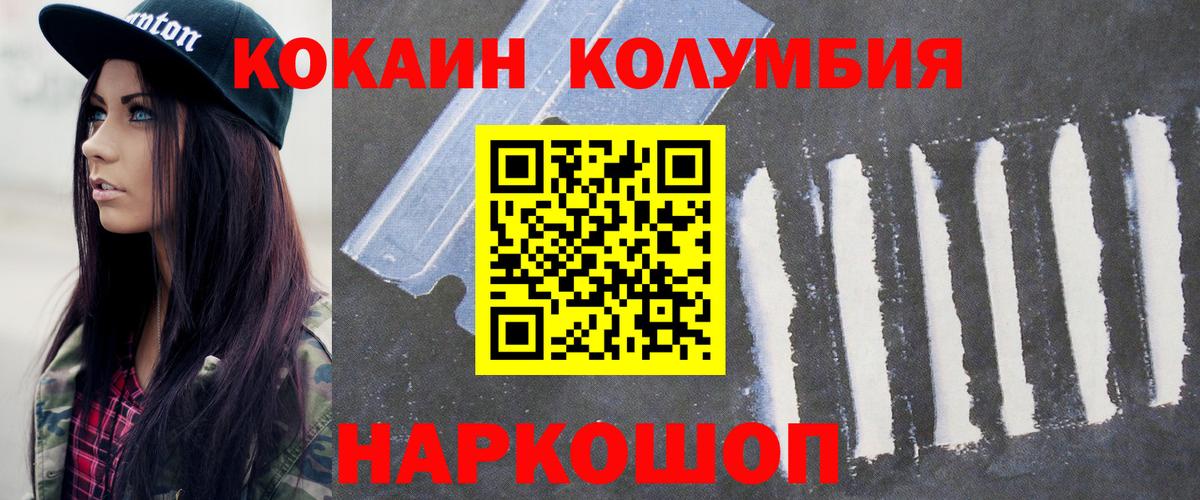 Кокаин Columbia Новошахтинск