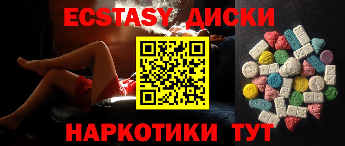 Экстази 250 мг  Экстази  Новошахтинск  Вход с VPN 