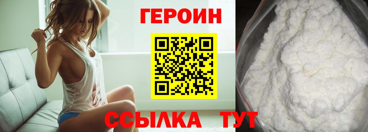 Героин  Вход с VPN  Новошахтинск  ГЕРОИН герыч 