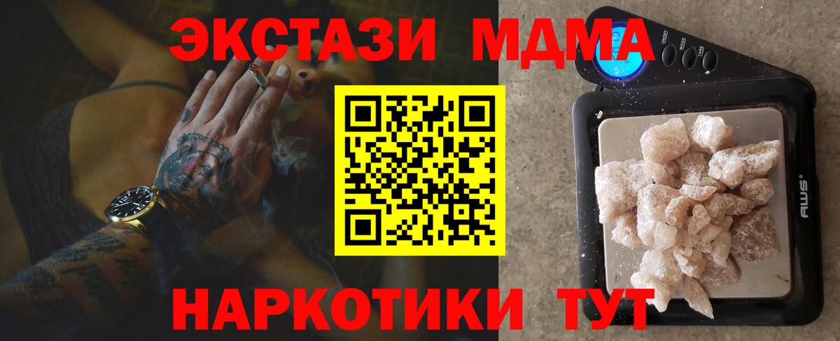 МДМА crystal  MDMA молли  Вход с VPN  MDMA  Новошахтинск 
