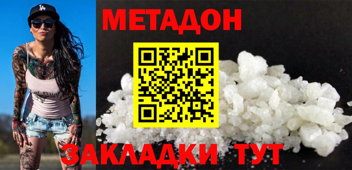 Метадон мёд Новошахтинск