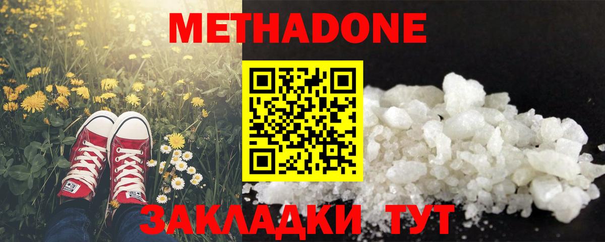 МЕТАДОН кристалл  Вход с VPN  Новошахтинск 
