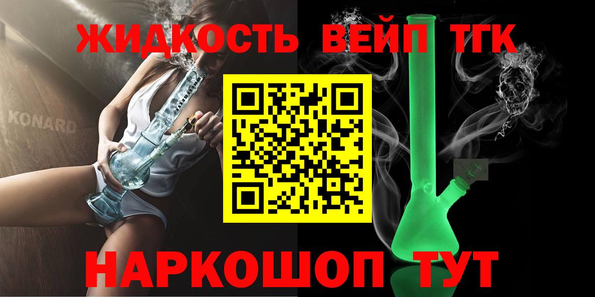Новошахтинск  ТГК вейп с тгк  Вход с VPN 